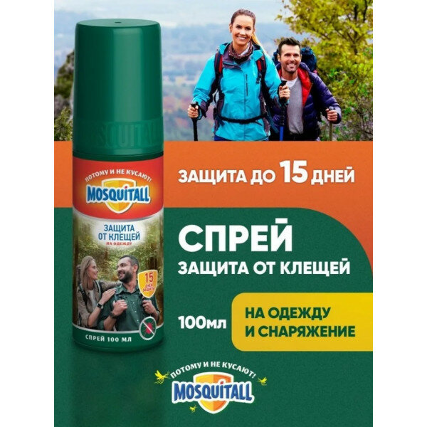 - MOSQUITALL - Спрей "специальная защита от клещей" 100 мл