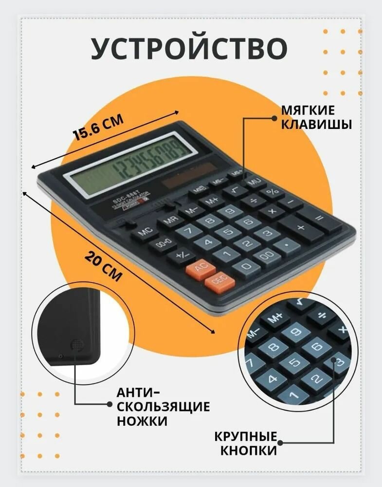 Калькулятор SDC-888T, настольный, 12-разрядный