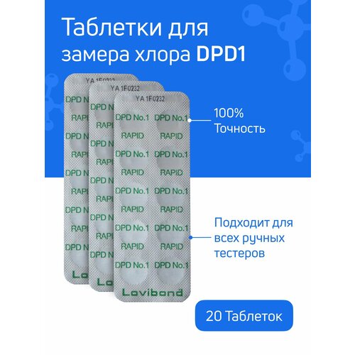 Таблетки для тестера бассейна DPD1 - 3 блистера 30 таблеток - для измерения уровня свободного хлора CL в воде бассейна, для пултестера