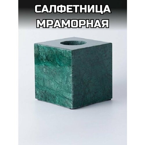 Мраморная салфетница квадратная 3400₽