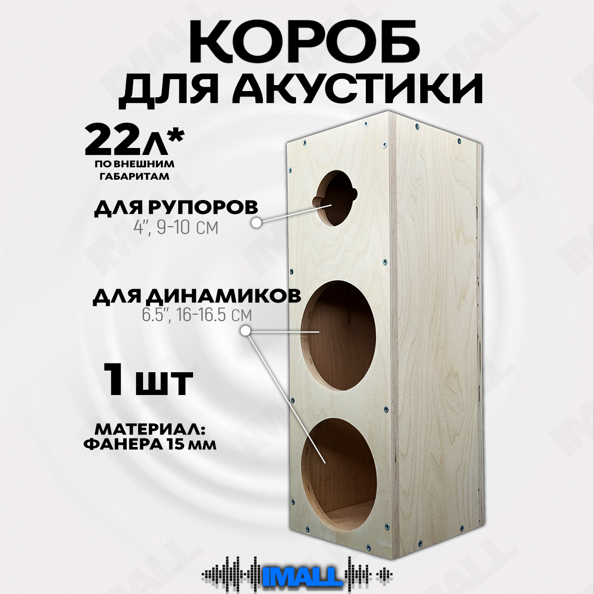 Корпус для динамиков, Crystal Car Audio, короб для динамиков, рупоров 16х16, проставки под динамики