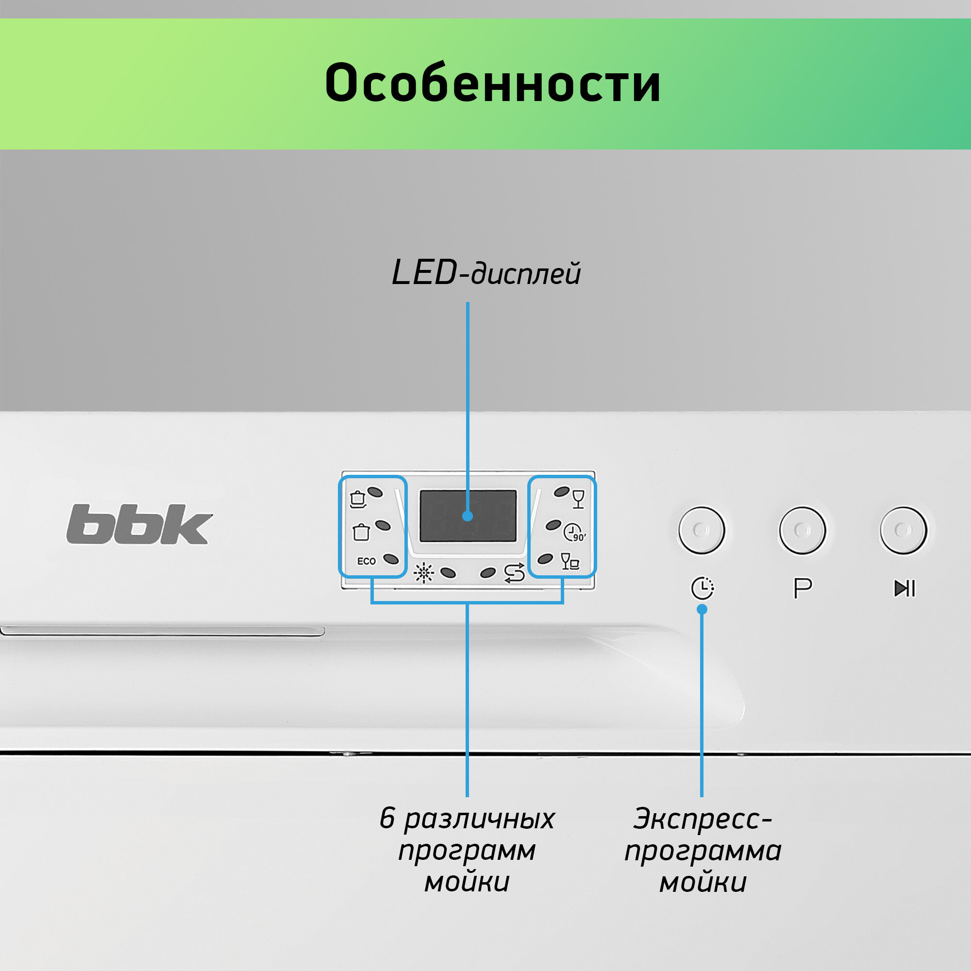 Посудомоечная машина BBK 55-DW012D белый