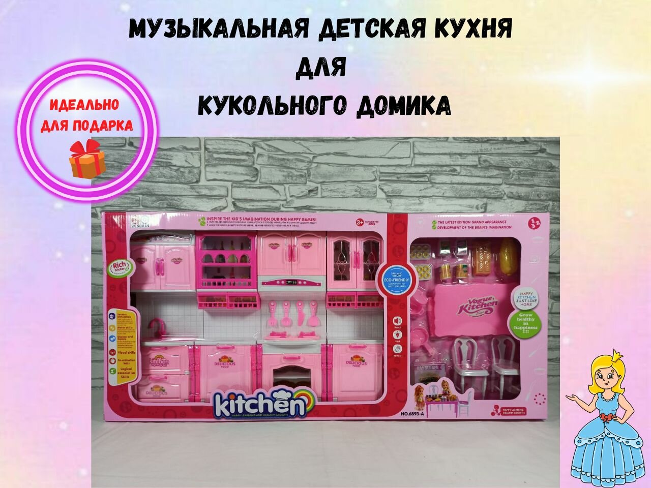 Кухня для кукол Музыкальный набор "kitchen" для девочек
