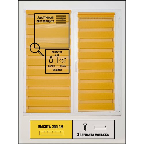 Рулонные шторы День-ночь Стандарт Горчичный не блэкаут на окна без сверления 120 на 200