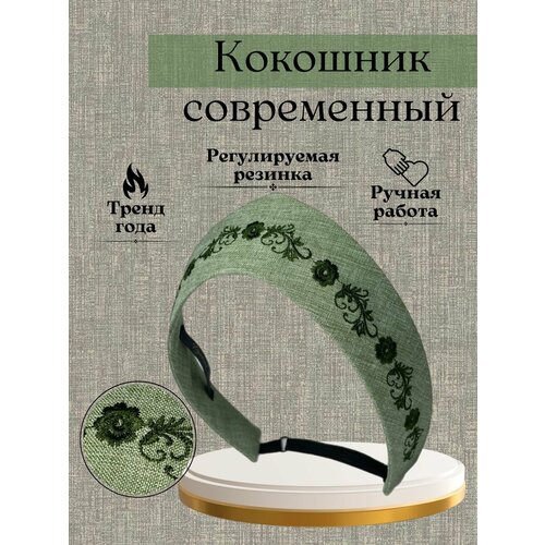 Ободок женский для волос, кокошник вышитый ободок женский для волос кокошник