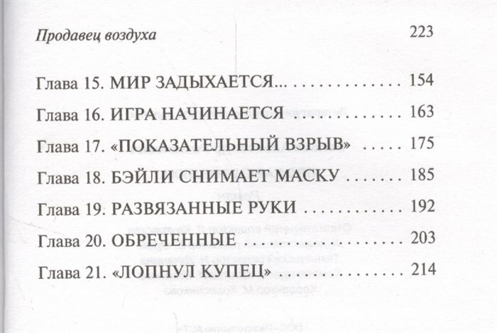 Продавец воздуха (Беляев Александр Романович) - фото №11