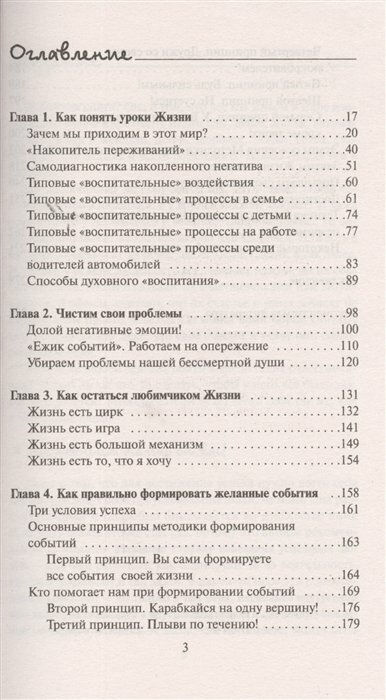 Как быть, когда все не так, как хочется. Как понять уроки жизни и стать ее любимцем - фото №7