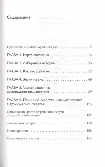 Чуткое ухо. Что может рассказать о вашем здоровье ушная раковина - фото №19