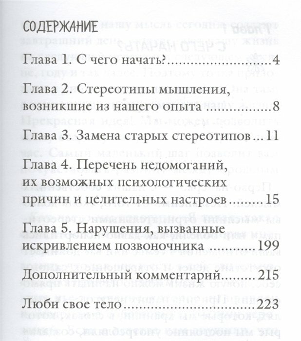 Исцели свое тело любовью (Хей Луиза Л.) - фото №19