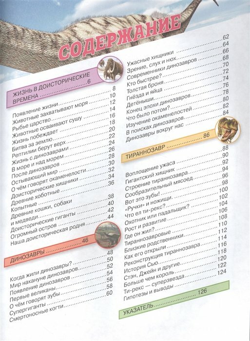 Все о динозаврах. Энциклопедия для детей - фото №11
