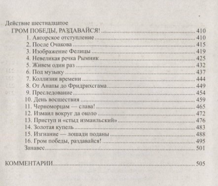 Книга Фаворит Вече 176 (Пикуль Валентин Саввич) - фото №10