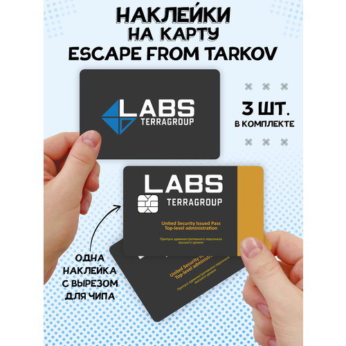 сумка escape from tarkov сити красный Наклейка Escape from Tarkov для карты банковской