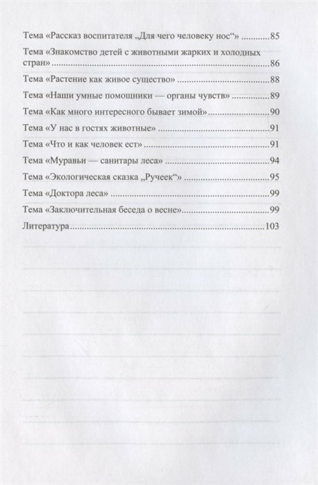 Добро пожаловать в экологию! Комплексно-тематическое планирование образовательной деятельности - фото №12