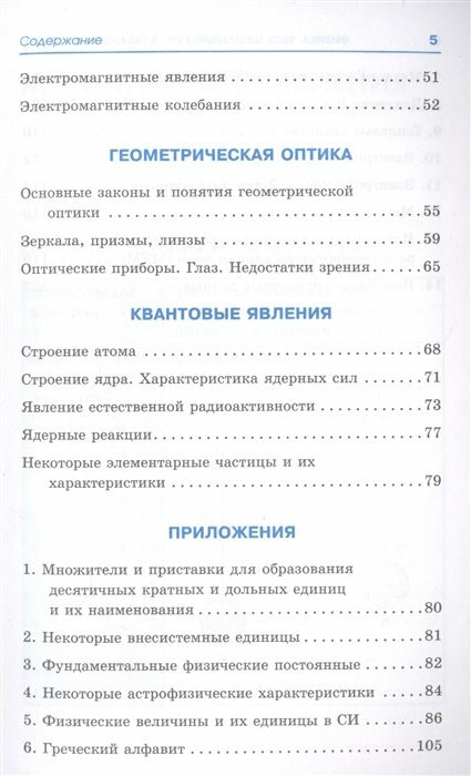 ОГЭ. Физика. Весь школьный курс в таблицах и схемах для подготовки к основному государственному экзамену - фото №8