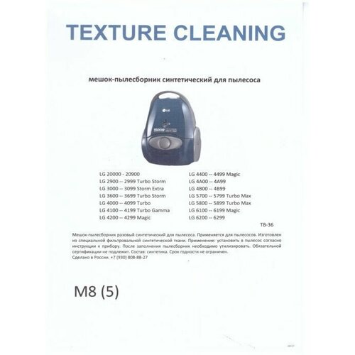 Мешки-пылесборники для пылесоса для LG M8-5 - 5штуп 499₽
