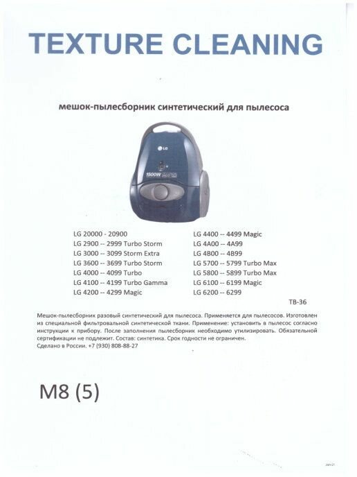 Мешки-пылесборники для пылесоса для LG (M8-5) - 5шт/уп