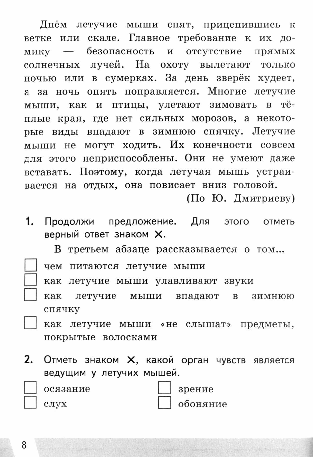 Тренажер по смысловому чтению. 4 класс. ФГОС - фото №4