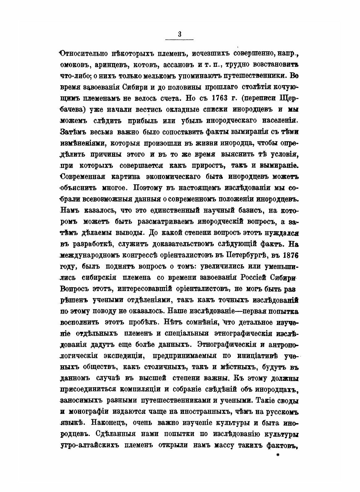 Книга Сибирские Инородцы, Их Быт и Современное положение - фото №7