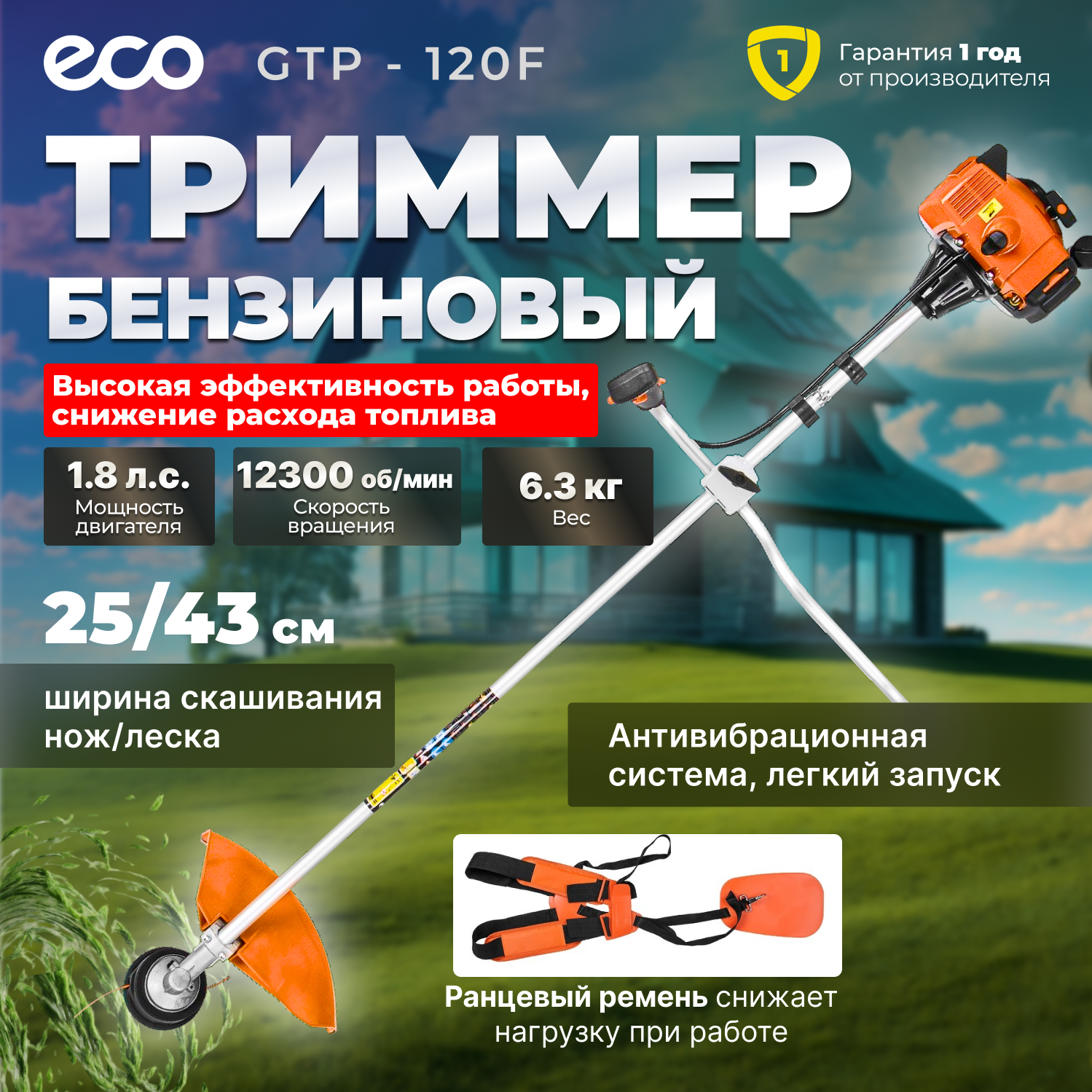 Мотокоса ECO GTP-120F (EC1573-9)