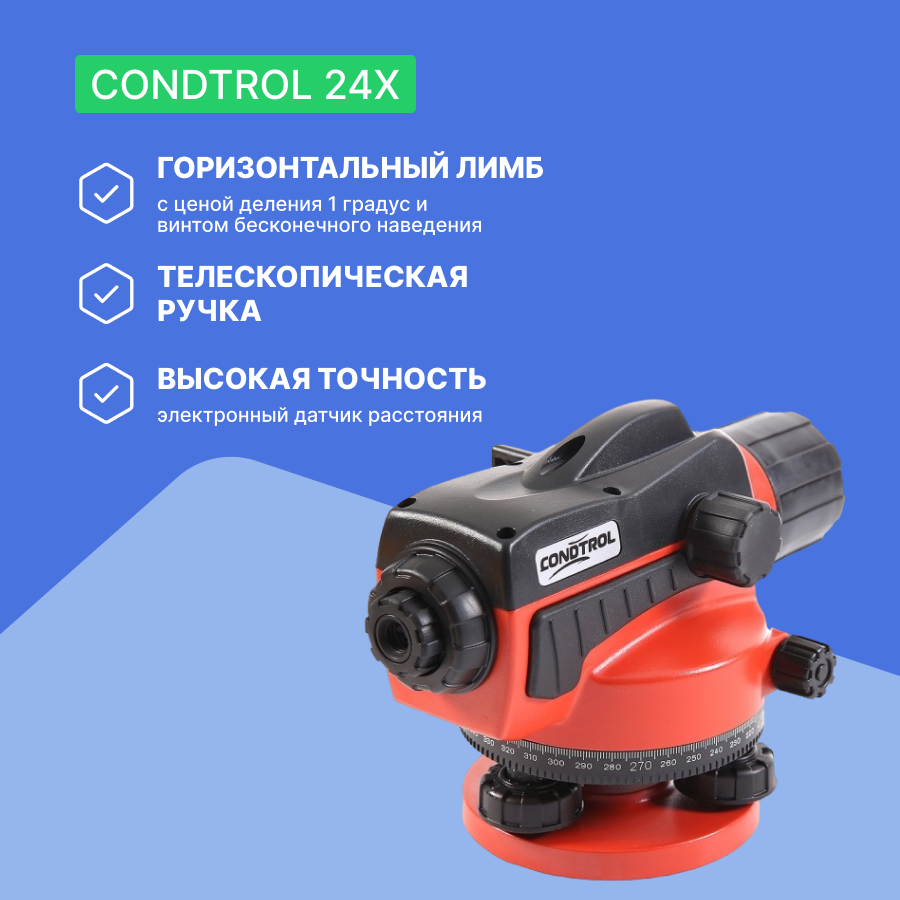 Нивелир оптический Condtrol - фото №4