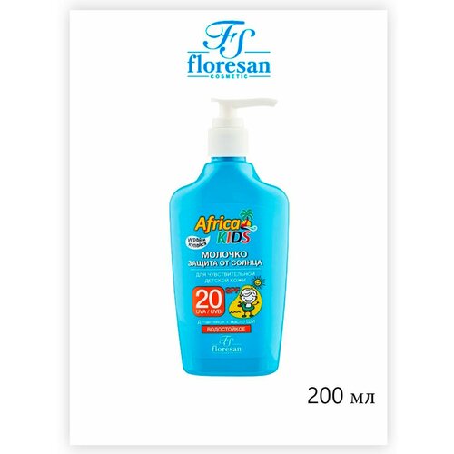 Молочко защита от солнца SPF 20 Africa Kids, 200мл молочко защита от солнца spf20 africa kids floresan флоресан 200мл