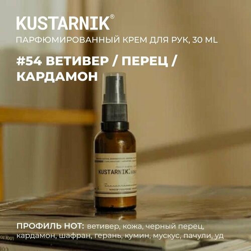 KUSTARNIK Крем для рук увлажняющий 30мл. 