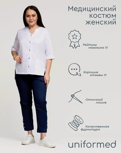 Изображение товара Медицинский костюм женский 407.4.2 Uniformed, сатори стрейч, рукав 3/4, на кнопках, белый и темно-синий, размер 54