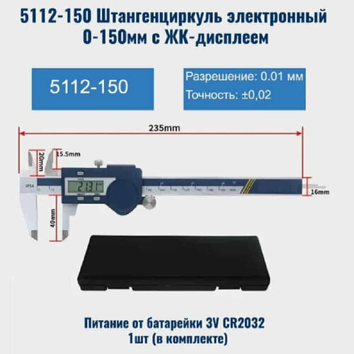 штангенциркуль цифровой kendo 150мм 0 02мм Штангенциркуль 5112-150 электронный 0-150мм с ЖК-дисплеем