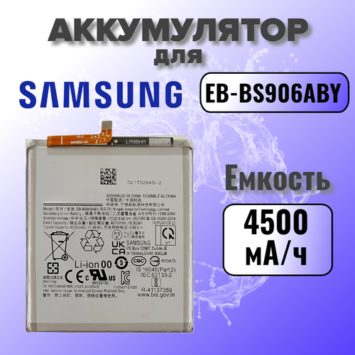 аккумулятор для телефона samsung galaxy s22 eb bs906aby Аккумулятор для Samsung EB-BS906ABY (S22 Plus S906B) Premium