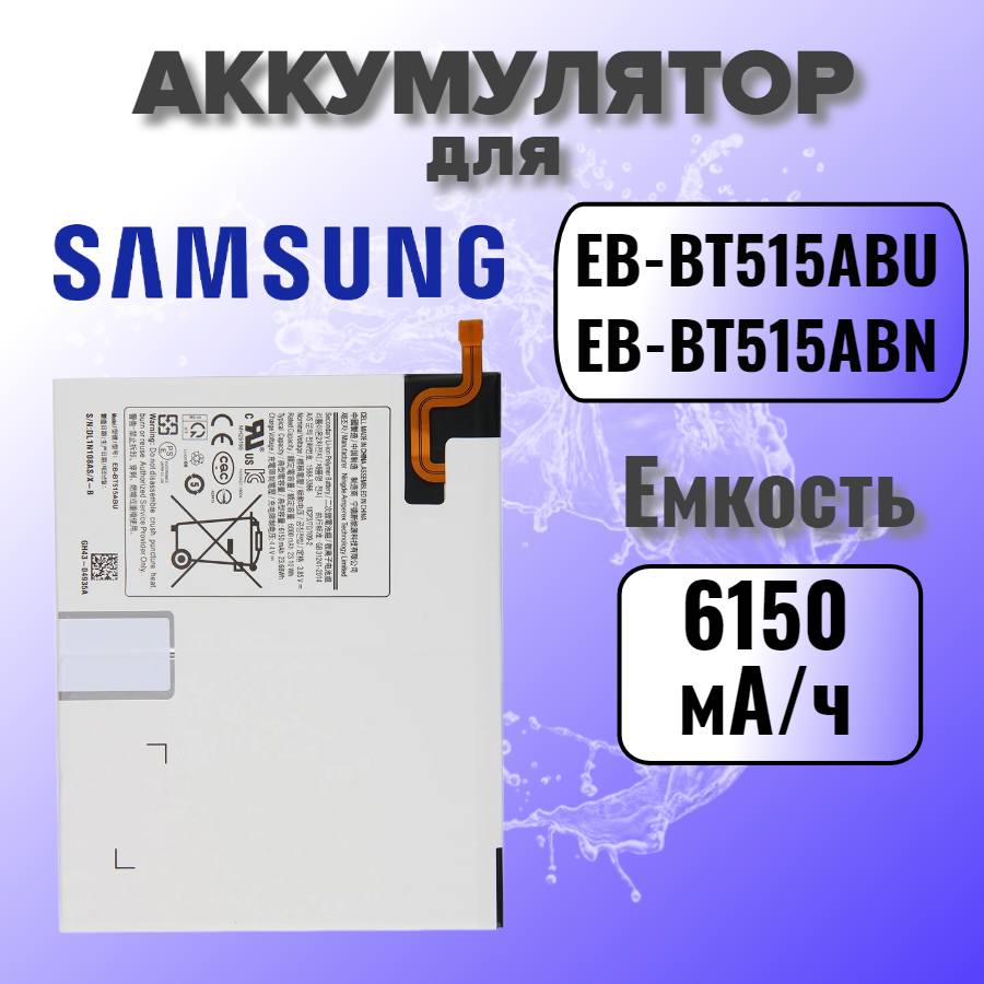 Аккумулятор для Samsung EB-BT515ABU (T510 / T515 Tab A 10.1)