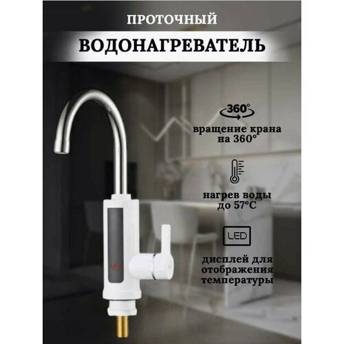 Водонагреватель проточный электрический с дисплеем Кран нагреватель для горячей воды Cмеситель с водонагревателем для дачи и дома бело-серебристый 342000₽