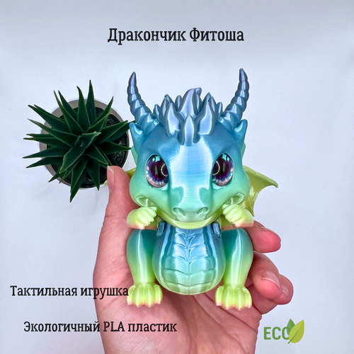 Дракончик Фитоша / Fitotoys / тактильная 3D игрушка / синий