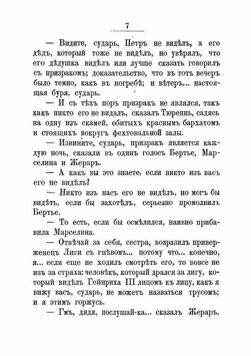 Книга Детство великих полководцев: исторические рассказы Евгении Фоа - фото №9