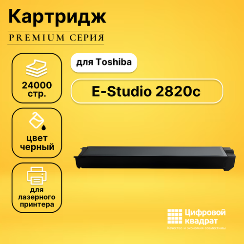 Картридж DS для Toshiba E-Studio 2820c совместимый совместимый картридж ds e studio 2820c