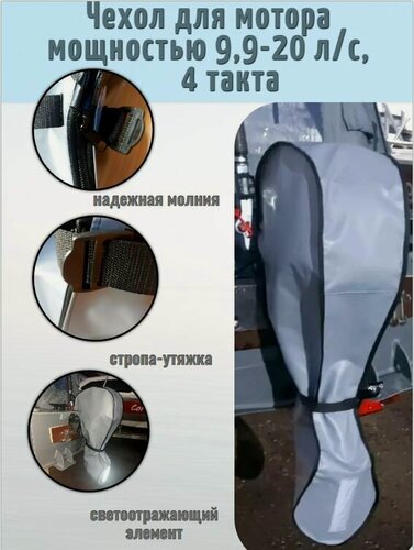 Изображение товара Чехол транспортировочный для мотора Yamaha мощностью 9,9 - 20 л/с (4 такта).