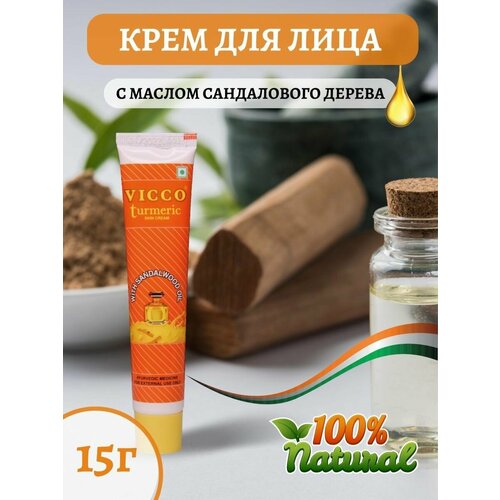 Крем для лица и тела Vicco Turmeric Cream 15г