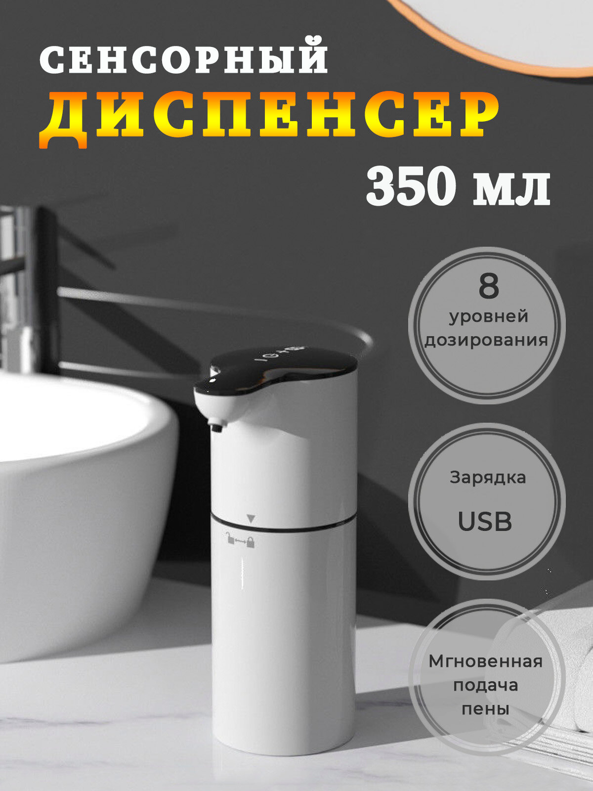 Сенсорный дозатор (диспенсер) для жидкого мыла (350мл) Белый