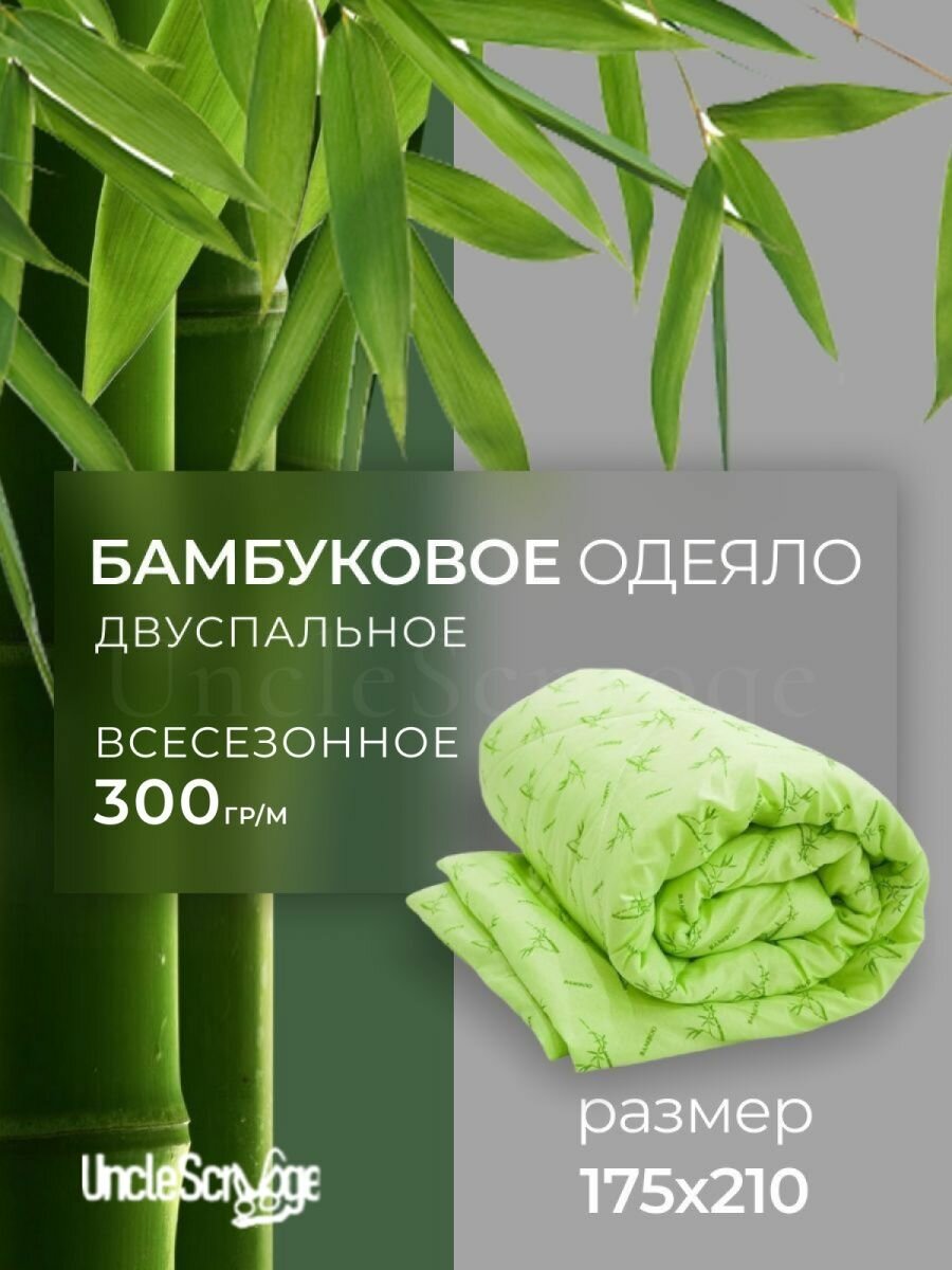 Одеяло евро бамбуковое 200х220 см