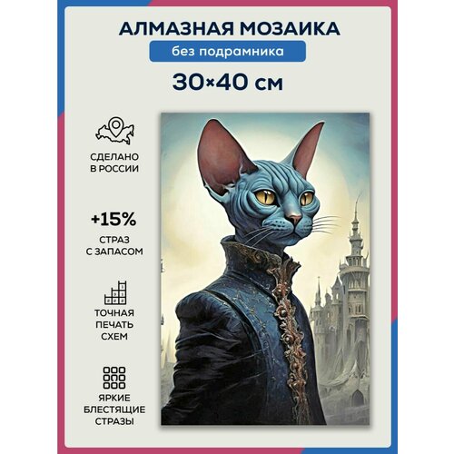 алмазная мозаика без подрамника 40 50см сфинкс Алмазная мозаика 30x40 Граф сфинкс без подрамника