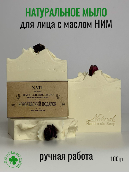 Натуральное кусковое мыло для лица и тела NATI SPA, 100 г