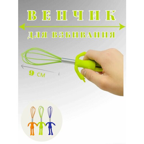 Венчик для взбивания ручной силиконовый 390₽