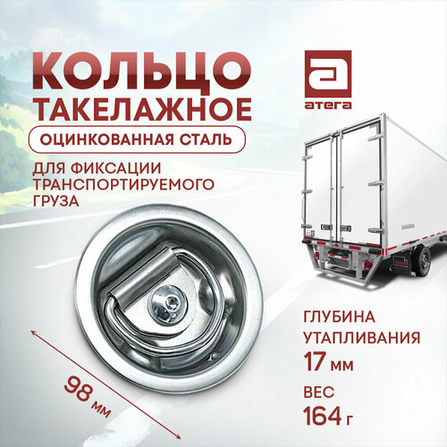 газ автомобили соболь и газель 2705 2217 2752 3302 3221 каталог кузовных деталей Кольцо такелажное. Оцинкованная сталь. Для фиксации транспортируемого груза. Глубина утапливания 17 мм. Размер 98 мм. Вес 164г арт