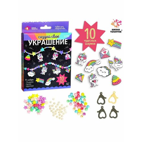 Набор Создай своё украшение единороги 721₽