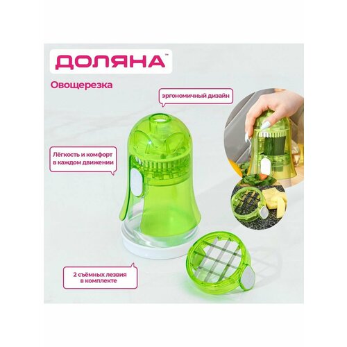 Овощерезка Доляна 2 сменные насадки съёмный пушер 652₽