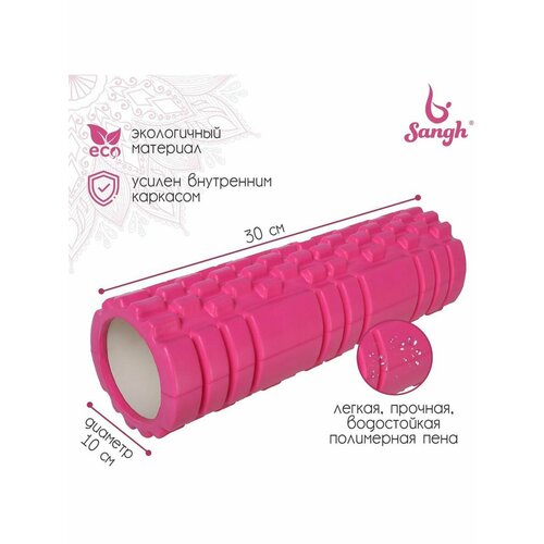Роллер для йоги 30 х 10 см массажный цвет розовый 758₽