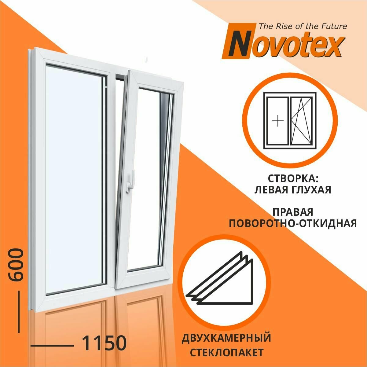 Окно 1150х600 мм Двухстворчатое тип1 (одна створка поворотно откидная правая) Novotex Techno 58 2 камеры