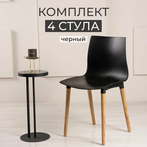 Комплект стульев для кухни, BESK черный, дубовые ножки, 4 шт