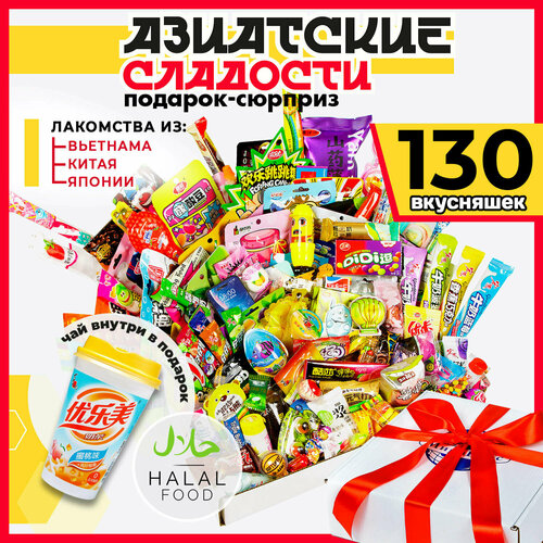 МираВкус Подарочный набор из Азии, вкусный сюрприз из Китайских и Японских сладостей, 130 штук