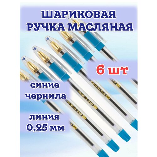 фото Масляная ручка синяя набор 6 шт brauberg