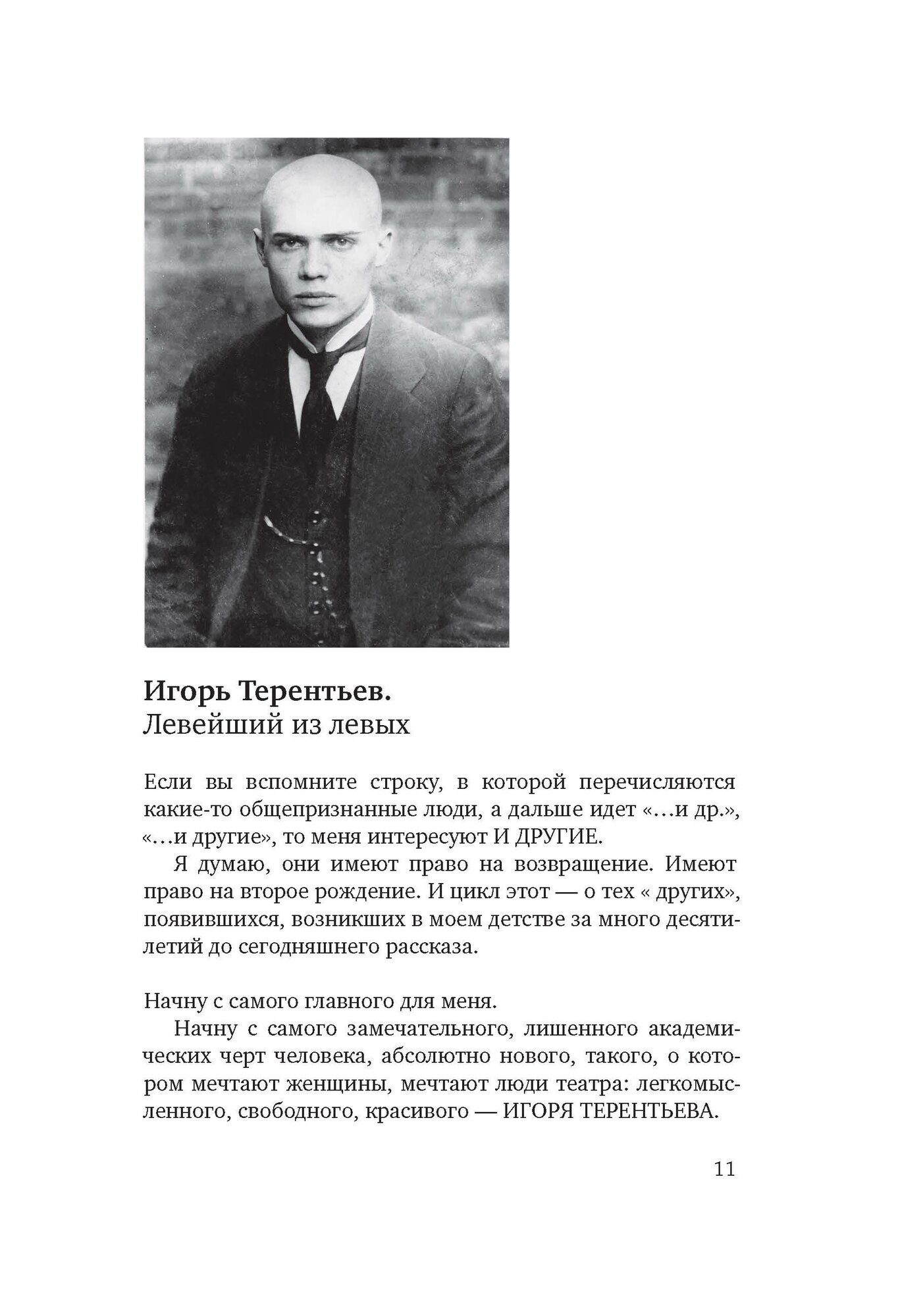 Невероятная легкость и ужасное любопытство - фото №4